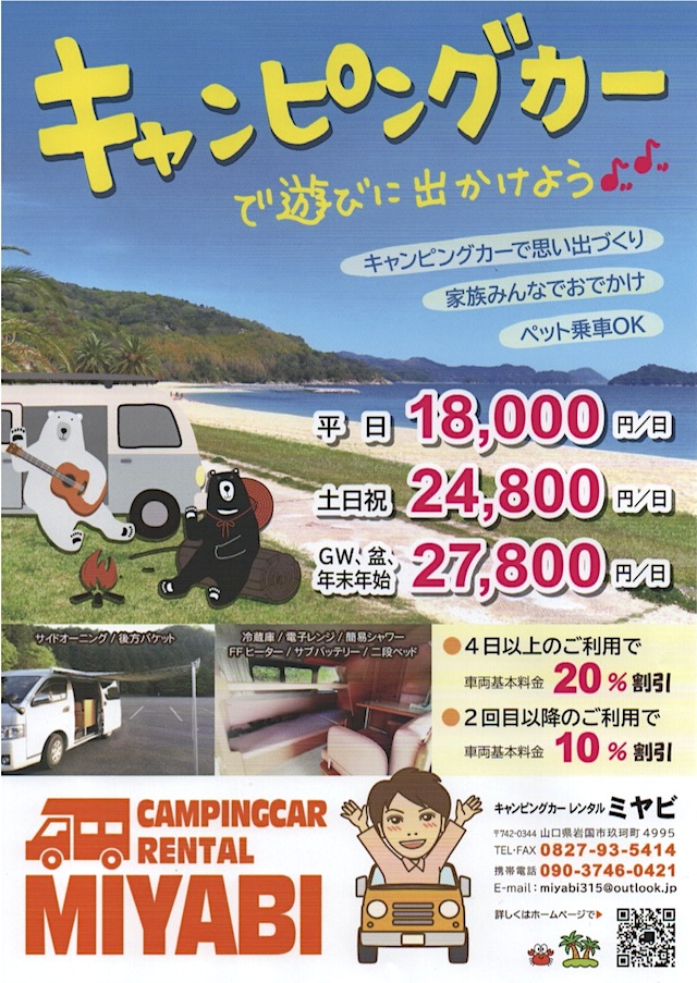 キャンピングカーレンタルのMIYABI」をお店情報に追加しました